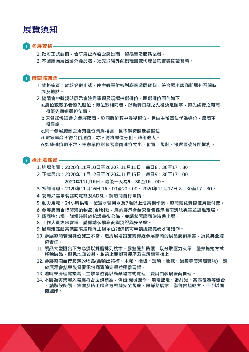 【2020年 台中工具機展】圓華油品展出工業用切削液/廢水處理設備